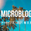 Microblog Archive: 2021 Aug