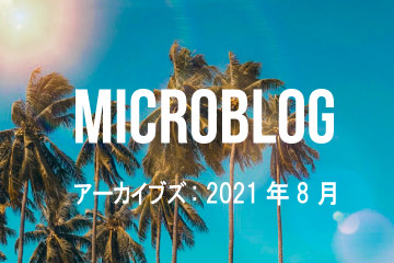 Microblog Archive: 2021 Aug