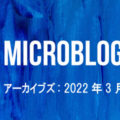 Microblog Archive 2022 Mar