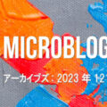 Microblog Archive 2023 Dec